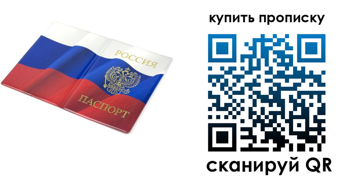 временная регистрация купить в Новом Осколе