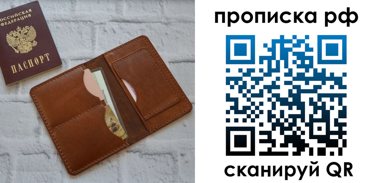 где прописаться в Новом Осколе